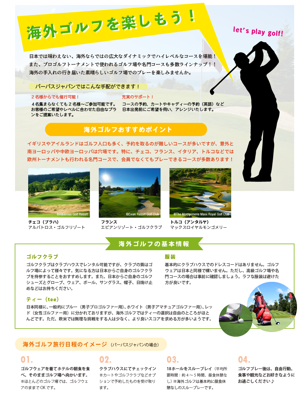 海外ゴルフを楽しもう！
