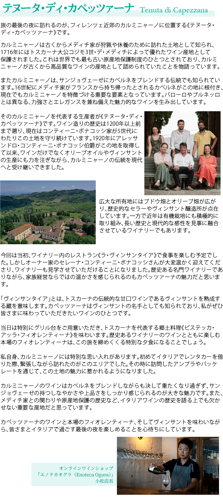 訪問予定ワイナリー