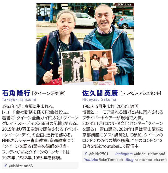 石角隆行氏、佐久間英康氏プロフィール