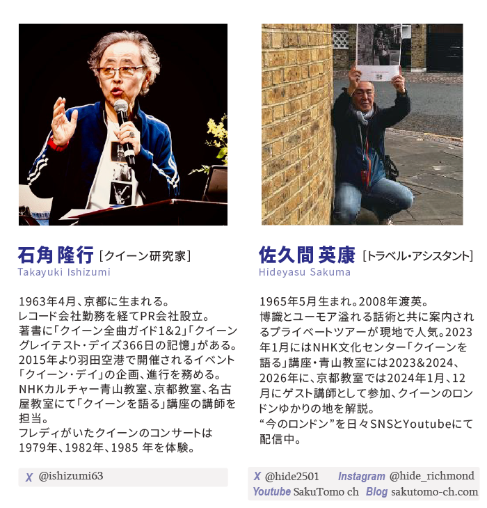石角隆行氏、佐久間英康氏プロフィール