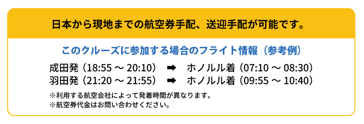 日本から現地までの航空券手配、送迎手配が可能です。