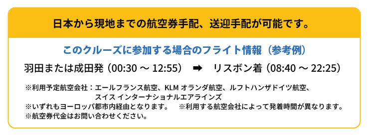 日本から現地までの航空券手配、送迎手配が可能です。