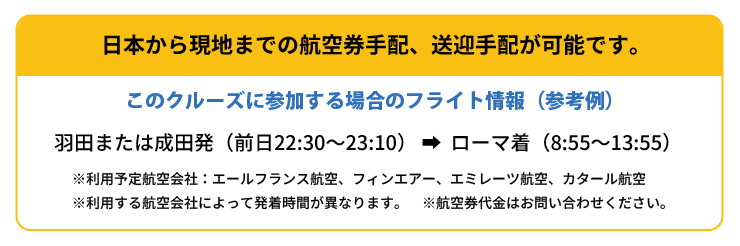 日本から現地までの航空券手配、送迎手配が可能です。