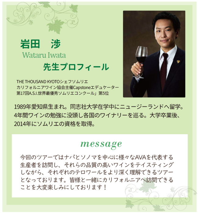 岩田渉先生プロフィール